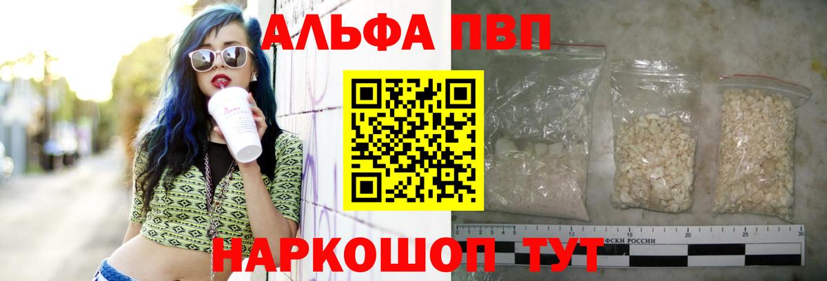 А ПВП  Alpha-PVP СК КРИС  цена   Вход с VPN  Ногинск  A PVP кристаллы 