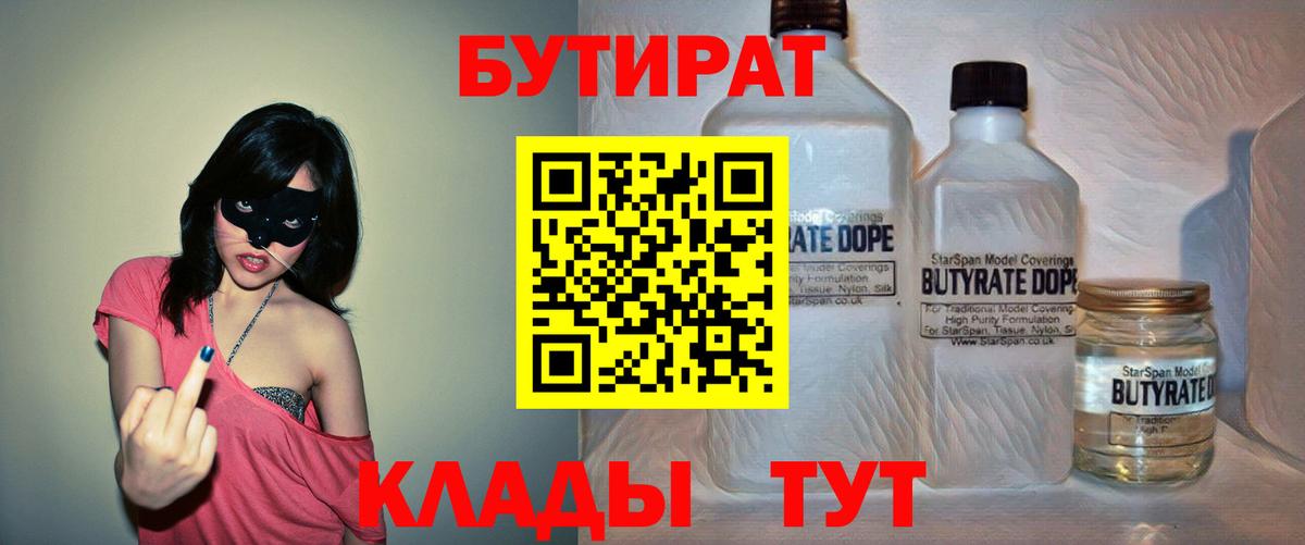 Бутират  Вход с VPN  Ногинск  Бутират вода 