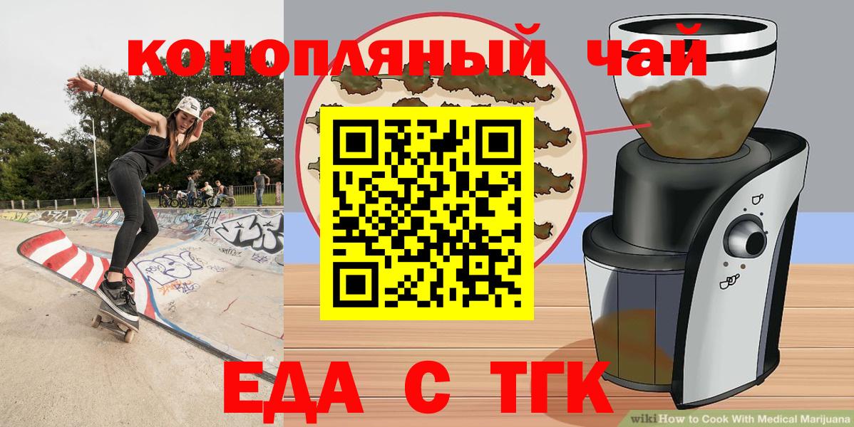 Ногинск  Печенье с ТГК конопля  Вход с VPN 
