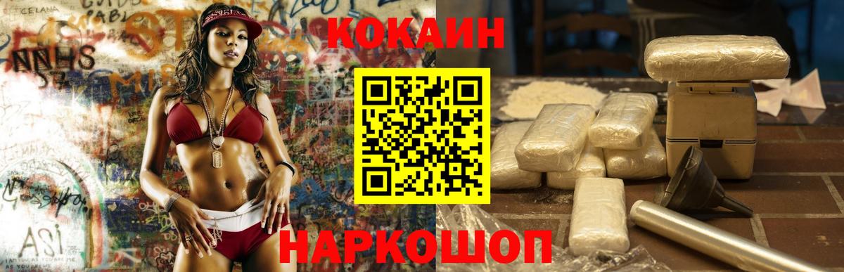Кокаин 98%  COCAIN  Вход с VPN  Ногинск  COCAIN 99% 