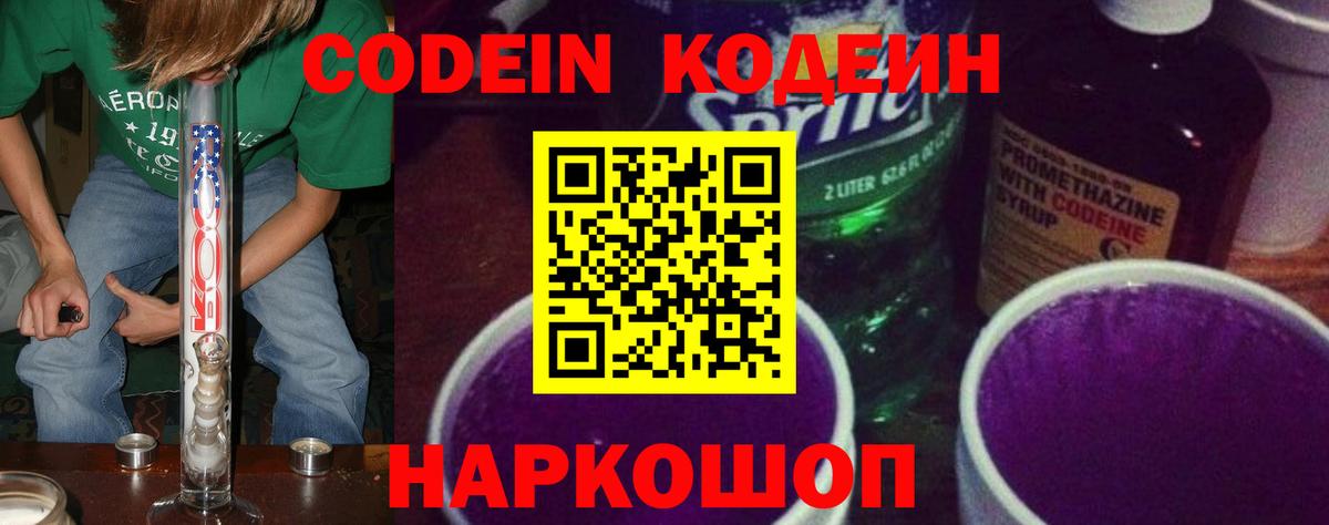 Ногинск  Кодеиновый сироп Lean напиток Lean (лин)  Вход с VPN  Кодеиновый сироп Lean Purple Drank 