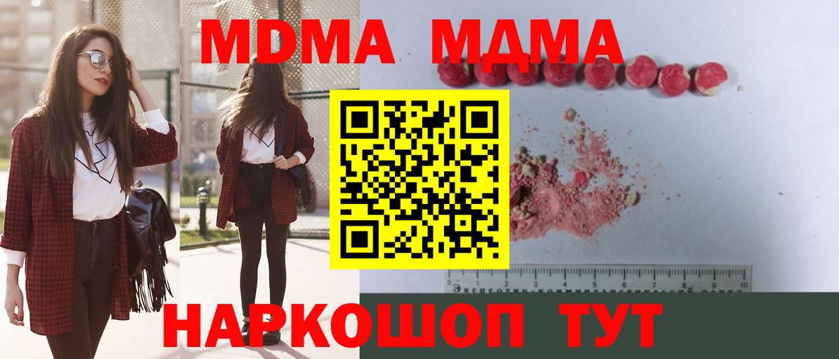МДМА VHQ  Вход с VPN  MDMA  Ногинск  МДМА Molly 